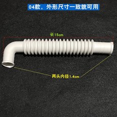 洗衣機排水內管 適用多款機型 內徑1.6cm-3.1cm 長度19.5cm-53.5cm, 1個, （04款送膠水）