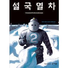 末日列車, 分號