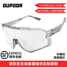 OUPOOR近视骑行眼镜一体式马拉松跑步日夜两用大视野山地车防风镜, 1個, 詳情