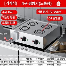편의점 호빵 기계 전기 온장고 전자동 업소용 찜통 매장 군고구마 대용량, 4구 304 보강 지능형 온도, 기본 색상