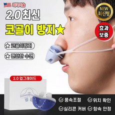 [업그레이드버전] 코골이 방지기구 수면 보조 비강확장기 코골이 고치는법 코골이 완화 기구 포장증정, 업그레이드 화이트, 2개