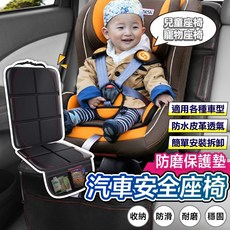 現貨 發票 汽車椅墊 汽車安全座椅保護墊 防水防滑皮革座椅套, 1個