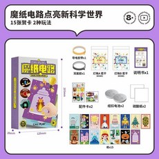 【A 優選】魔紙電路手工DIY自製作材料包 兒童益智科學實驗發光賀卡 TQSR286, 1個, 魔紙電路（電子賀卡-可做15張）