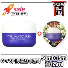 지이세븐 수면팩 (히아루론산), 1개, 65ml