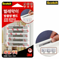 3M 벌레막이 방충망 밴드(6x1cm) 물구멍막이 모기차단 (물구멍막이 방충망수리 방충망구멍 방충망구멍수리 방충망스티커 붙이는방충망 모기차단 벌레차단 창문방충망 방충망보수테이프), 단품