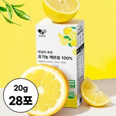 헬씨알엔 유기농 레몬즙 첨가물없는 NFC 착즙 레몬 원액 레몬수 하이볼 1일1레몬, 20g, 28개