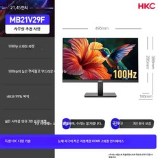 27인치 FHD 144Hz 게이밍 사무용 겸용 모니터, 21.45인치100Hz1080P블루라이트차단, 1cm