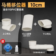PVC馬桶移位器 加厚材質 坐便器配件 110pvc管 100cm移位器+法蘭, 110pvc管 10cm移位器+法蘭 ,新陞級 加厚材質 排水更順暢