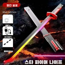 1/2PC광선검 led 스파크광선검 장난감 검 세트 전광석검, 80x4.5x9.5, upgraded gray1 Red1