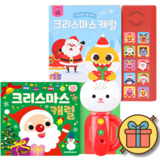 핑크퐁 사운드북 : 크리스마스 캐럴 + 튤립 사운드북 크리스마스 캐럴 (전2권)