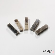 몽고석5푼(낱개)(밝은색)|전각돌|수제도장|하나필방