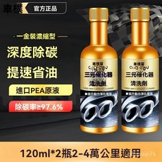 XPMG 汽車三元催化清洗劑：引擎尾氣淨化、燃油除積碳，提升性能, 1個, ＜＜進口PEA原液新配方8倍濃縮8瓶裝