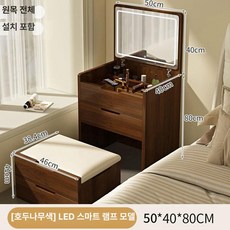 좁은방 화장대 600 공주 1000 800, 50cm 월넛 조명 있음 A