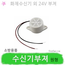 부져 수신반 원형 24V 화재경보기 P형1급 수신기, 1개