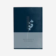 인도사이다 2026 날짜형 꽃길여담 다이어리, 물망초