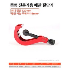 파이프 절단기 커팅기 동관 하수관 튜브 컷팅기 충전식, 1개, 중형 절단 범위 50-120 mm 관 18mm, 기본 색상