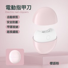 電動指甲刀 M5 兒童便攜全自動指甲剪, 1個, M5粉色:如圖所示