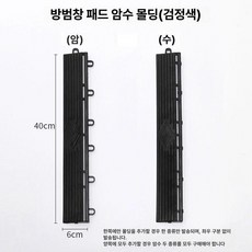 베란다 발코니 전용패드 반려동물 방지 부식 추락방지 미끄럼방지, 1개, 검은색 40cmx6cmx1.8cm 전용