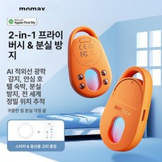 자전거 도난방지 추적기 치매 노인 어린이 미아방지 반려동물 GPS 위치추적기, 17. 오렌지 2-in-1, 없음, 1개입