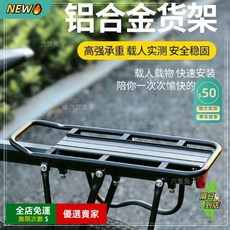 限時下殺O 鋁合金快拆後貨架 懸臂式單車架 後貨架 馬鞍架 行李架 自行車貨架 快拆後貨架 載人車架YD, 1個, 自行車 鋁合金架