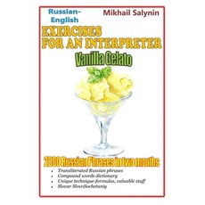 (영문도서) Vanilla Gelato: Exercises for an Interpreter Paperback, Independently Published, English, 9798458651127