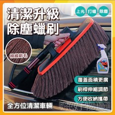 台灣熱銷Top1 汽車伸縮除塵撣 汽車除塵刷 伸縮除塵蠟刷 車細毛蠟刷 附收納袋, 1個