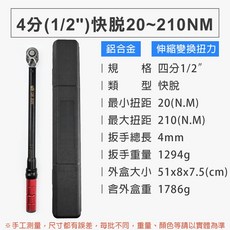 TW台灣現貨 扭力板手1/2(4分)3/8(3分)1/4(2分)德國GS 音響可調/預置式扳手組 單車/腳踏車 輪胎套筒, 1個