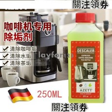 AZETT 咖啡機除垢劑，適用於電熱水壺清潔水垢, 1個