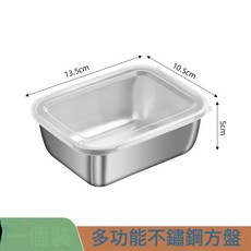不鏽鋼保鮮盒 帶蓋 食品級 密封收納盒 冰箱便當盒, 1個, 不鏽鋼收納盒【配PP蓋】