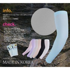 국산 쿨토시 무봉재 프리사이즈 국내산 컬러 팔토시 여름철 UV차단 팔보호