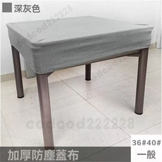 加厚布藝絨麻將機罩 彈力絨玉米格麻將機通用罩 麻將桌蓋布 麻將防塵罩 麻將機蓋布 防塵麻將罩 麻將機套 麻將布 麻將墊, 餐桌式防塵半罩-彈力絨-通用-深灰色, 1個