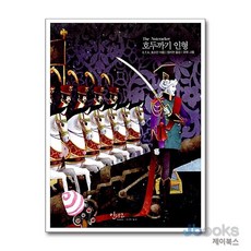 호두까기 인형(아름다운고전시리즈15), 인디고, E.T.A.호프만