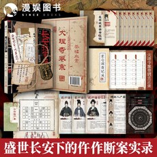海棠閣 心理檔案系列 懸疑人性推理解謎遊戲書, 長安謎案簿
