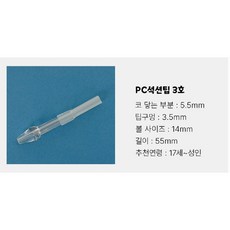 노시부 필터 석션팁 국산 방수100% 호환, 1개, PC 석션팁3호