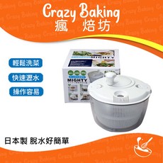 瘋焙坊 AJIDOU 蔬菜脫水機 日本製 蔬果脫水器 生菜脫水機 家庭廚房必備, 1個