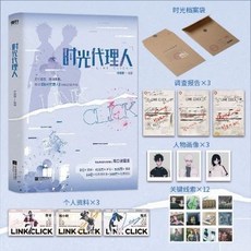 甜蜜cosmetics 時光代理人 岑銀銀同名動畫劇集改編小說，感受視覺與文字的雙重饗宴