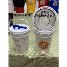台南百寶桶23公升雙刻度流蜜桶過濾套組，刻度公斤/公升，流蜜口密封桶，蜂蜜/糖水專用, 1個