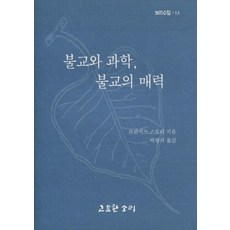 불교와과학불교의매력보리수잎13
