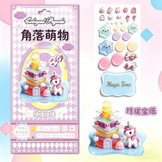 어린이용 3D 크리스탈 동물 수제 안전한 스티커 입체 장식 DIY 입체스티커 만들기, H. 귀염둥이 입체 스티커