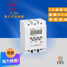 TAISHIBA 台芝 TN-34 電子定時器 16組記憶 停電補償, 1個