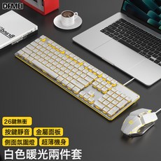 DFMEI 狼途L1辦公遊戲電競機械手感筆記本電腦, 人體工學, 如圖, K8奶白☆暖光 【有線鍵鼠套裝】
