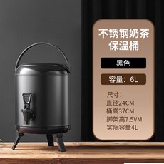 大容量商用保溫桶 擺攤奶茶店專用 不銹鋼奶茶桶 可加熱水桶, 1個, 6L 黑色 食品級304內膽