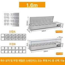 탁상형 마라탕 토핑 냉장고 피자 셀프바 업소용 바트 반찬냉장고 테이블냉장고 토핑냉장고, 1.6m