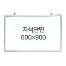 자석보드 600x900 단면보드 저널보드 프레임리스보드 미팅보드 벽걸이보드 슬림보드