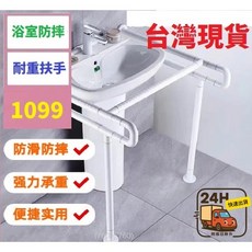 【三峽貓爸的店】適老化台盆扶手老人殘疾人專用塑料洗手盆無障礙衛生間立柱盆扶手 浴室防摔耐重扶手 洗手台扶手, 1個