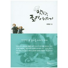 맛있는 조리이야기, 한스하우스