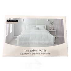 조선호텔 60수 순면 사계절 호텔차렵이불Q