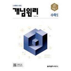 2025 개념원리, 수학1, 전학년