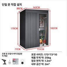 야외 조립식 철제 수납장 이동식 정원 창고 베란다 가설 가림막 아연도금 시설 하드웨어 부속품 소모품, 싱글 도어 직접 조립
