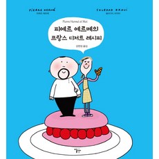 Esoope Publishing 皮耶·艾曼的法式甜點食譜